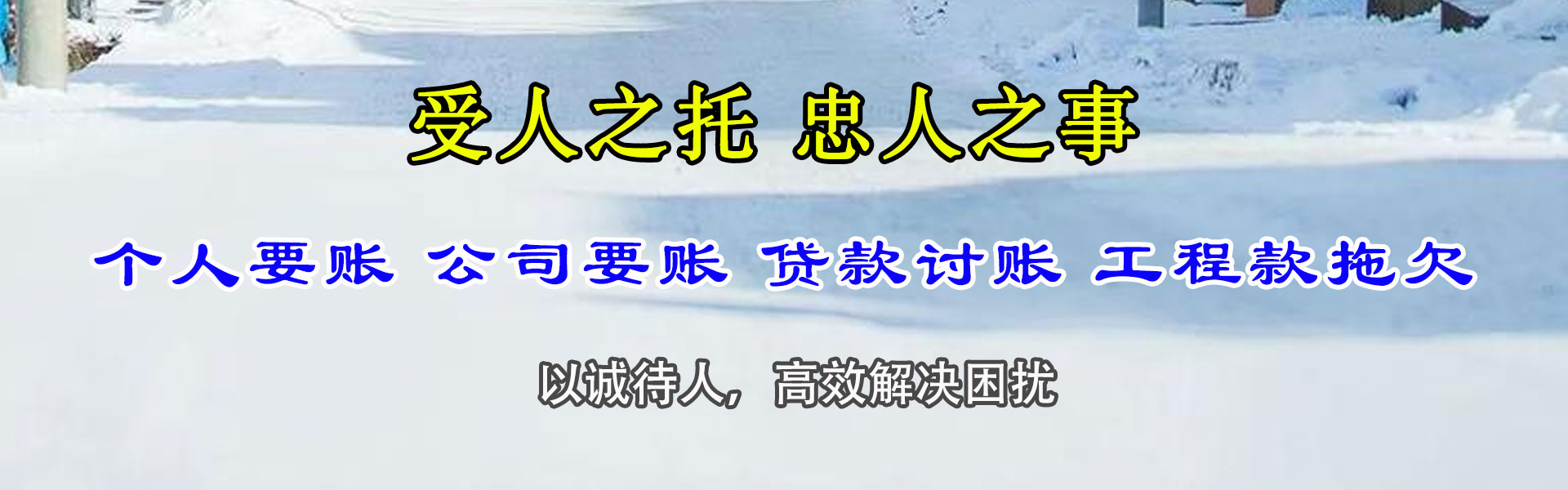 西市收债公司